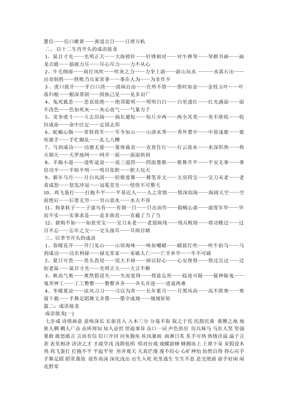 “心想事成”开头的成语接龙参考 _第2页