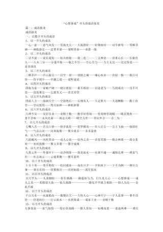 “心想事成”开头的成语接龙参考 