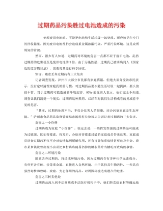 《安全管理环保》之过期药品污染胜过电池造成的污染 