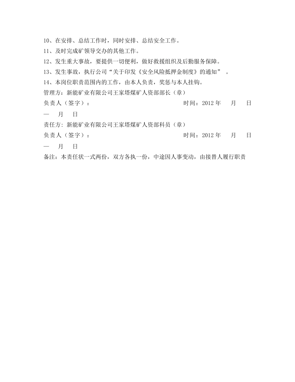 《安全管理文档》之煤矿人资部科员安全生产责任状 _第2页
