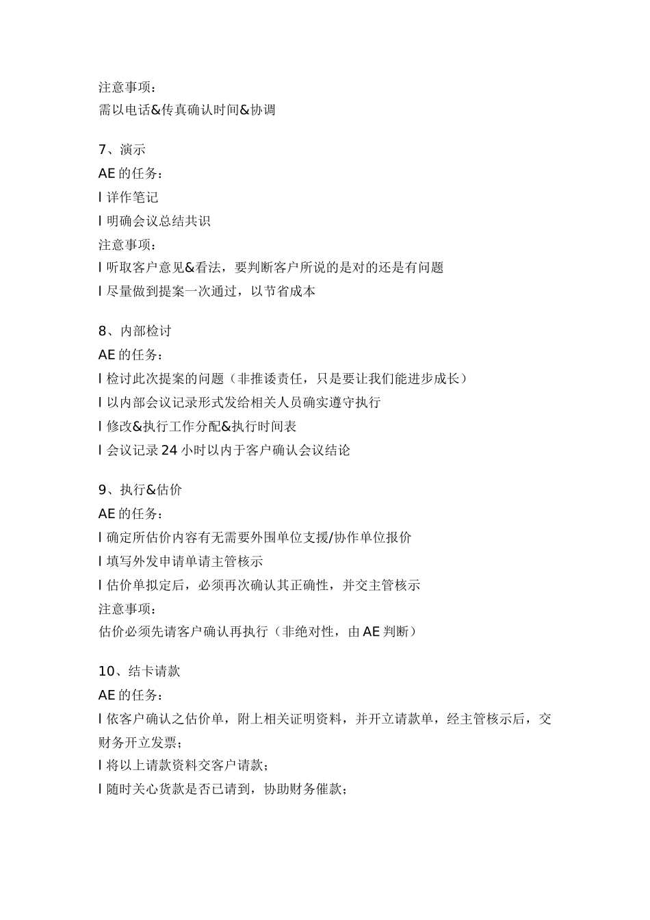 广东省媒介广告有限公司的广告业务管理规范26_第3页