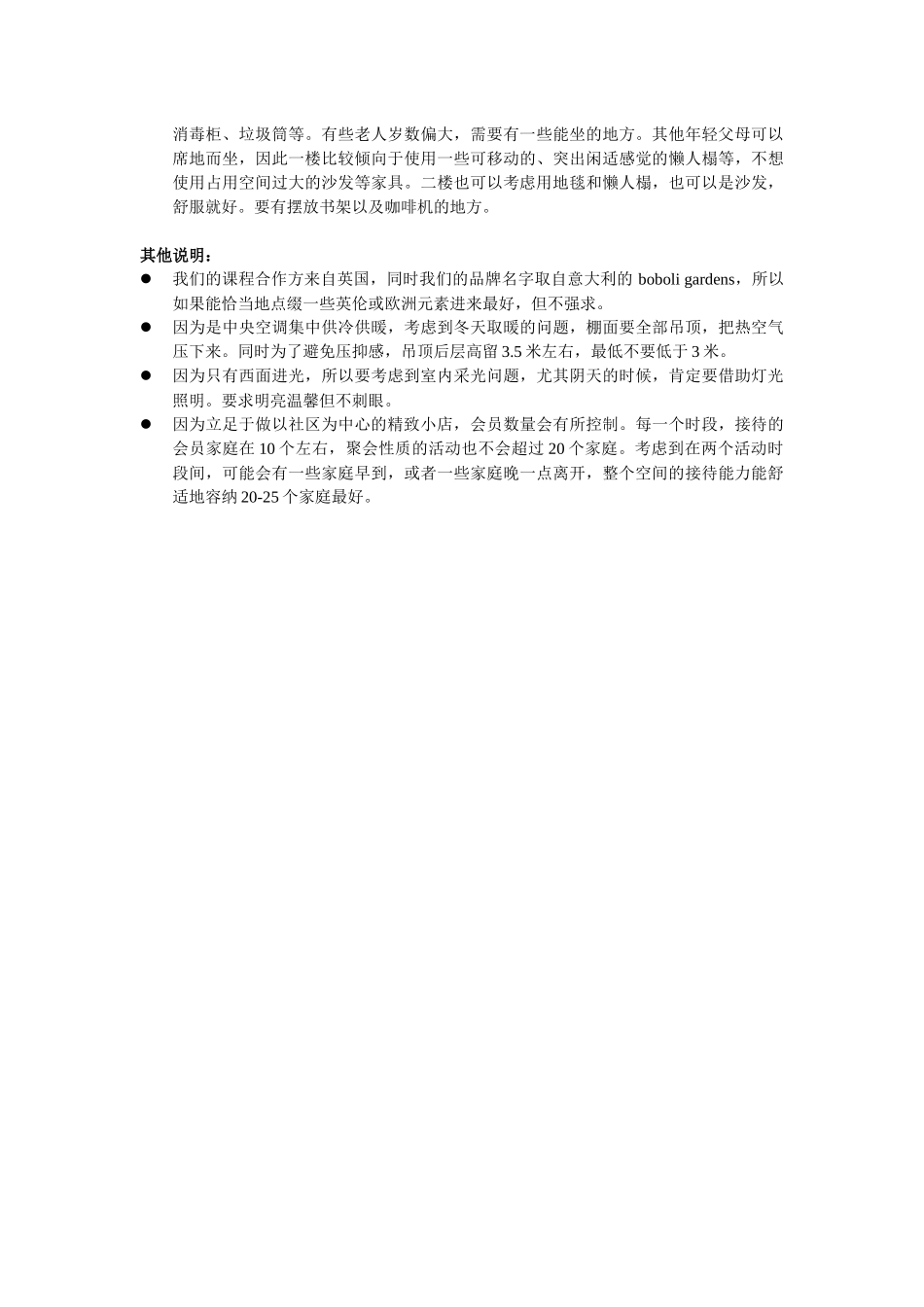 Club装修方案效果图_第3页