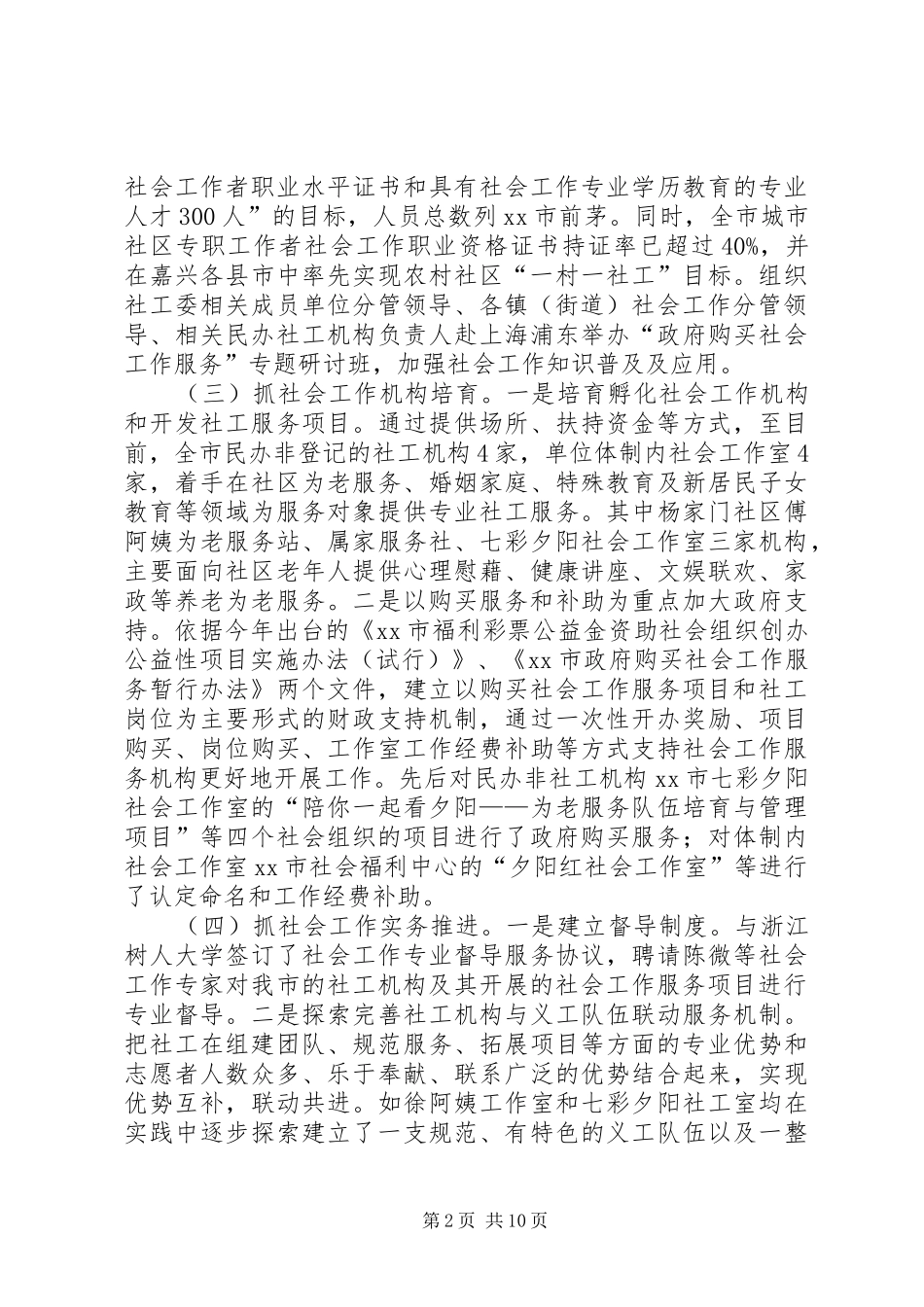 市民政局工作报告 _第2页