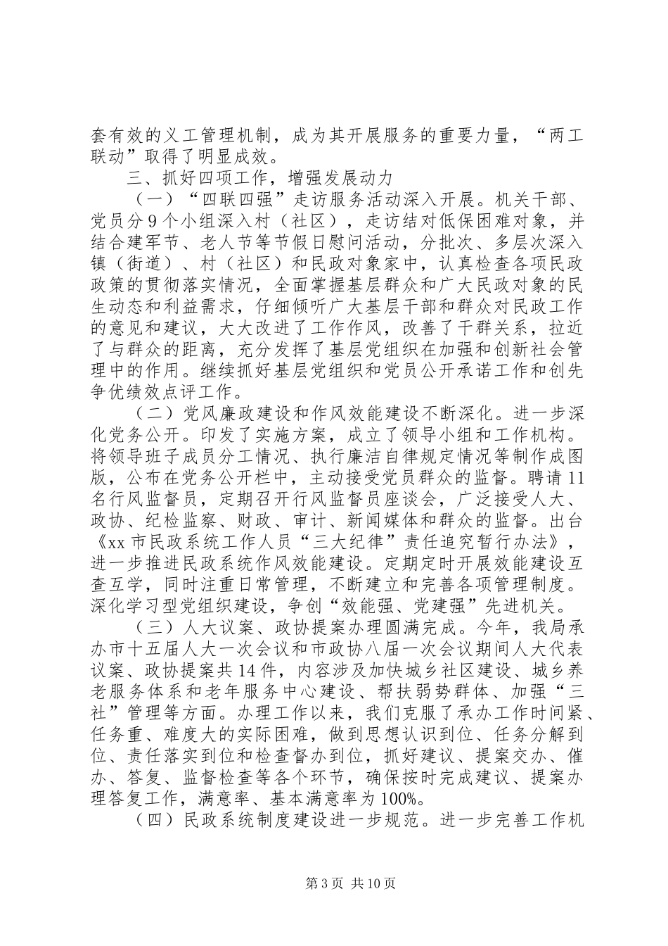市民政局工作报告 _第3页