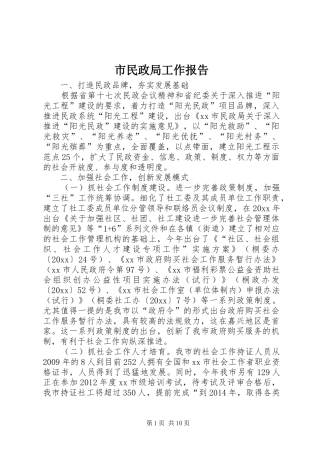 市民政局工作报告 