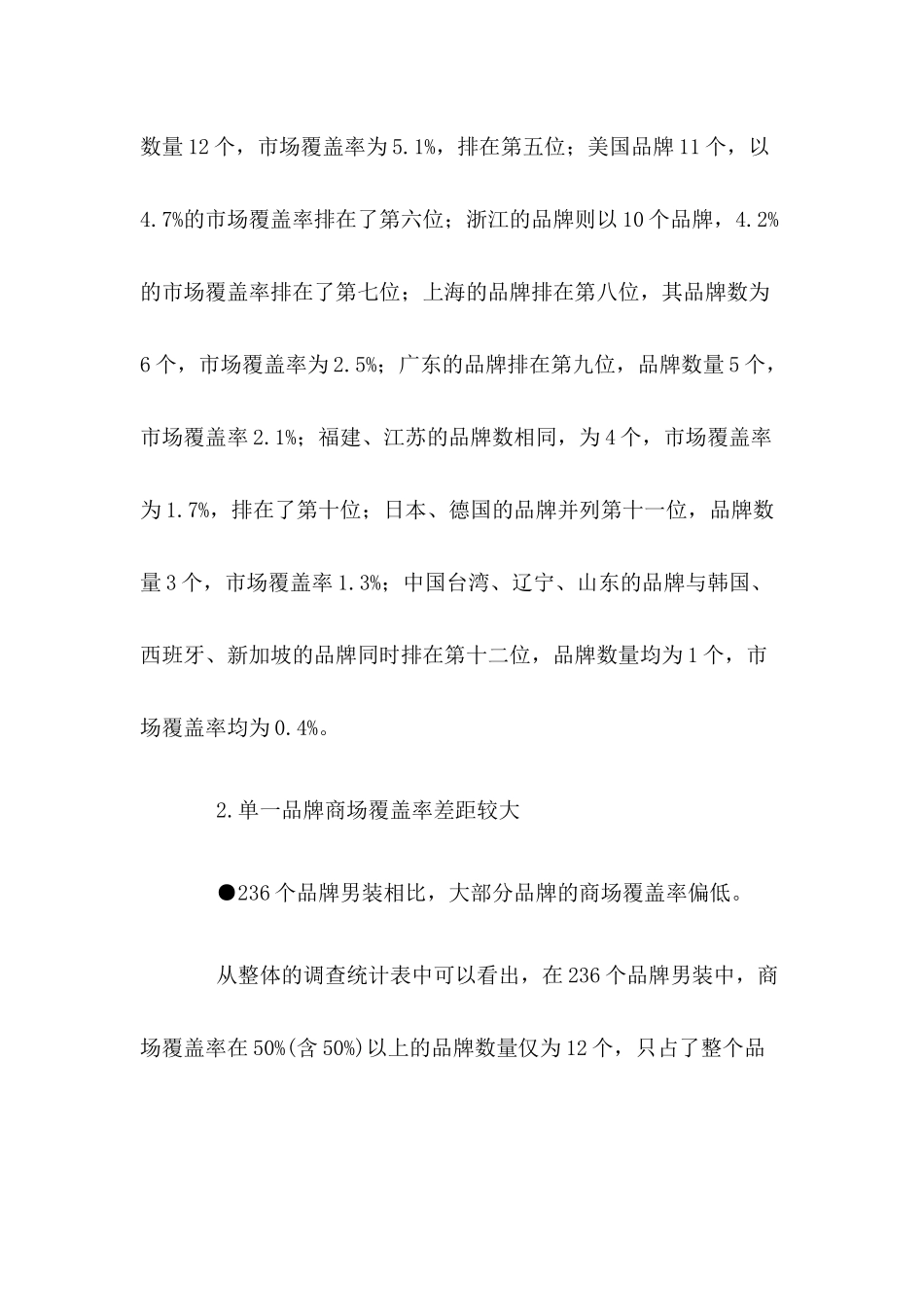 北京男装品牌市场分析报告_第2页