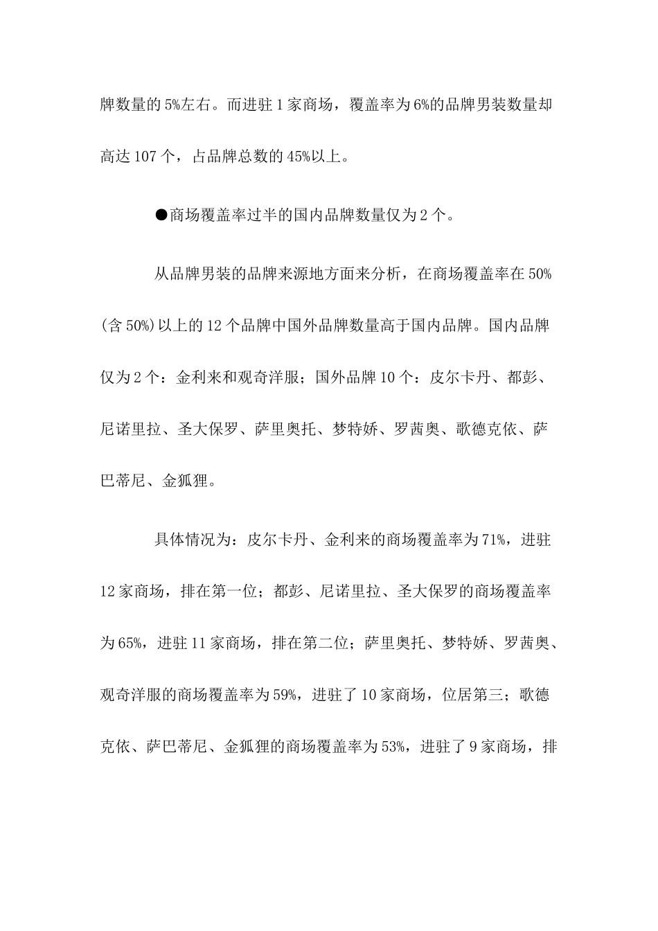 北京男装品牌市场分析报告_第3页