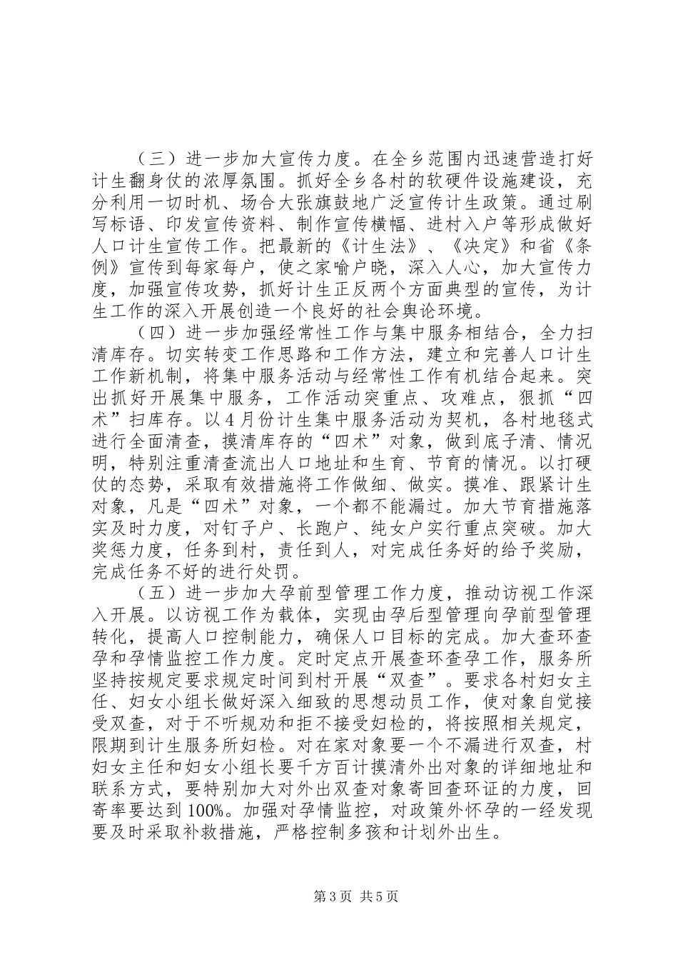 计划生育最后一位整改方案_第3页