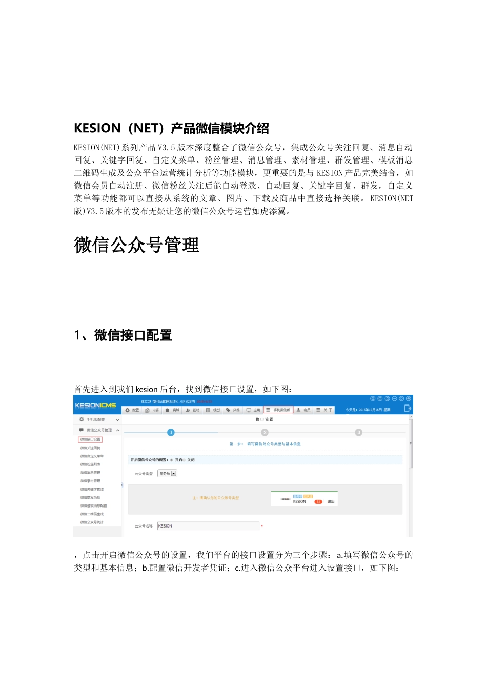 V版本微信模块的使用手册培训资料_第2页