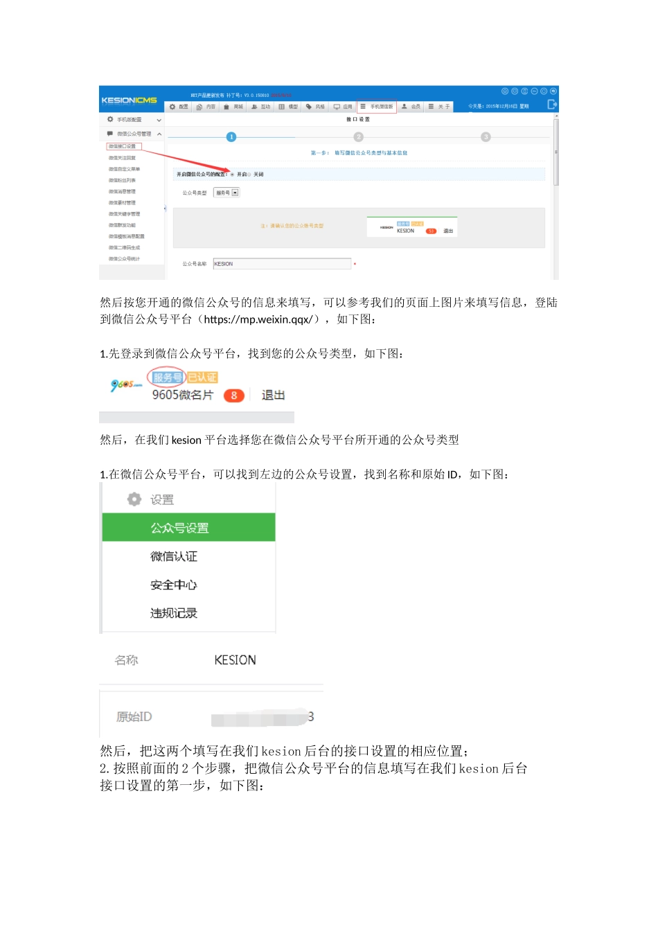 V版本微信模块的使用手册培训资料_第3页
