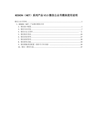V版本微信模块的使用手册培训资料