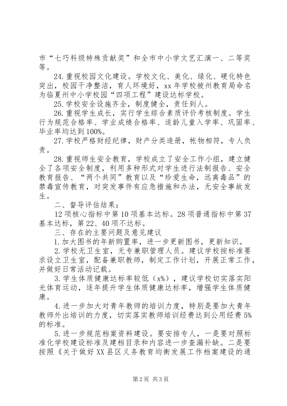 学校标准化建设督导评估的报告_第2页