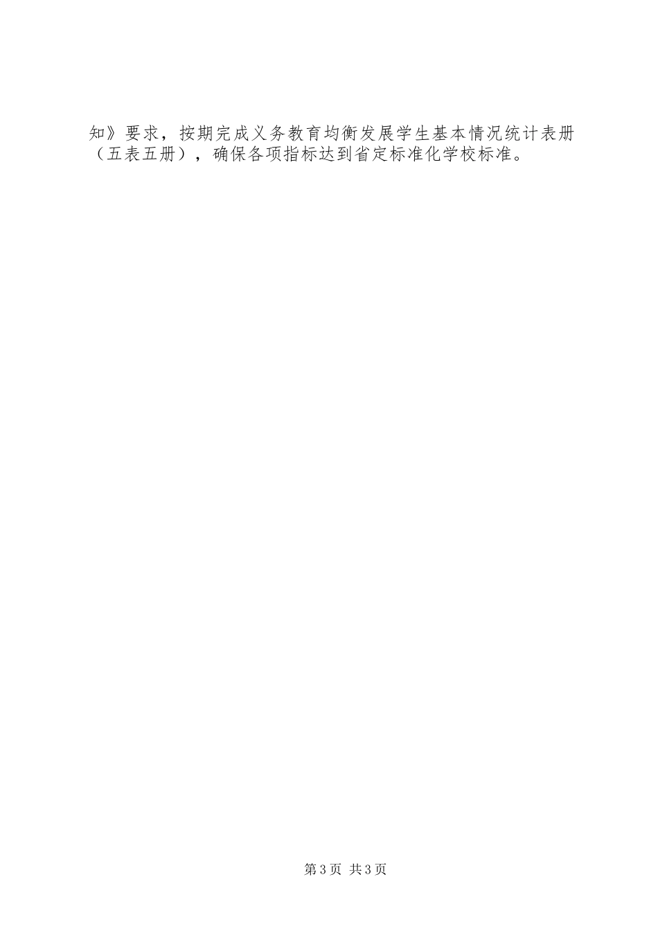 学校标准化建设督导评估的报告_第3页