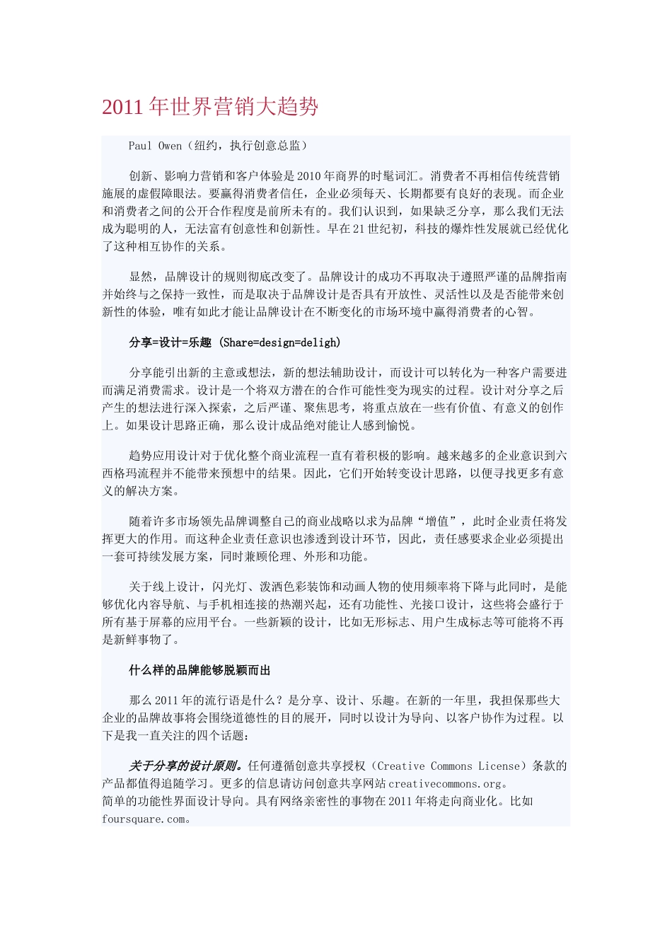 XXXX年营销大趋势_第1页