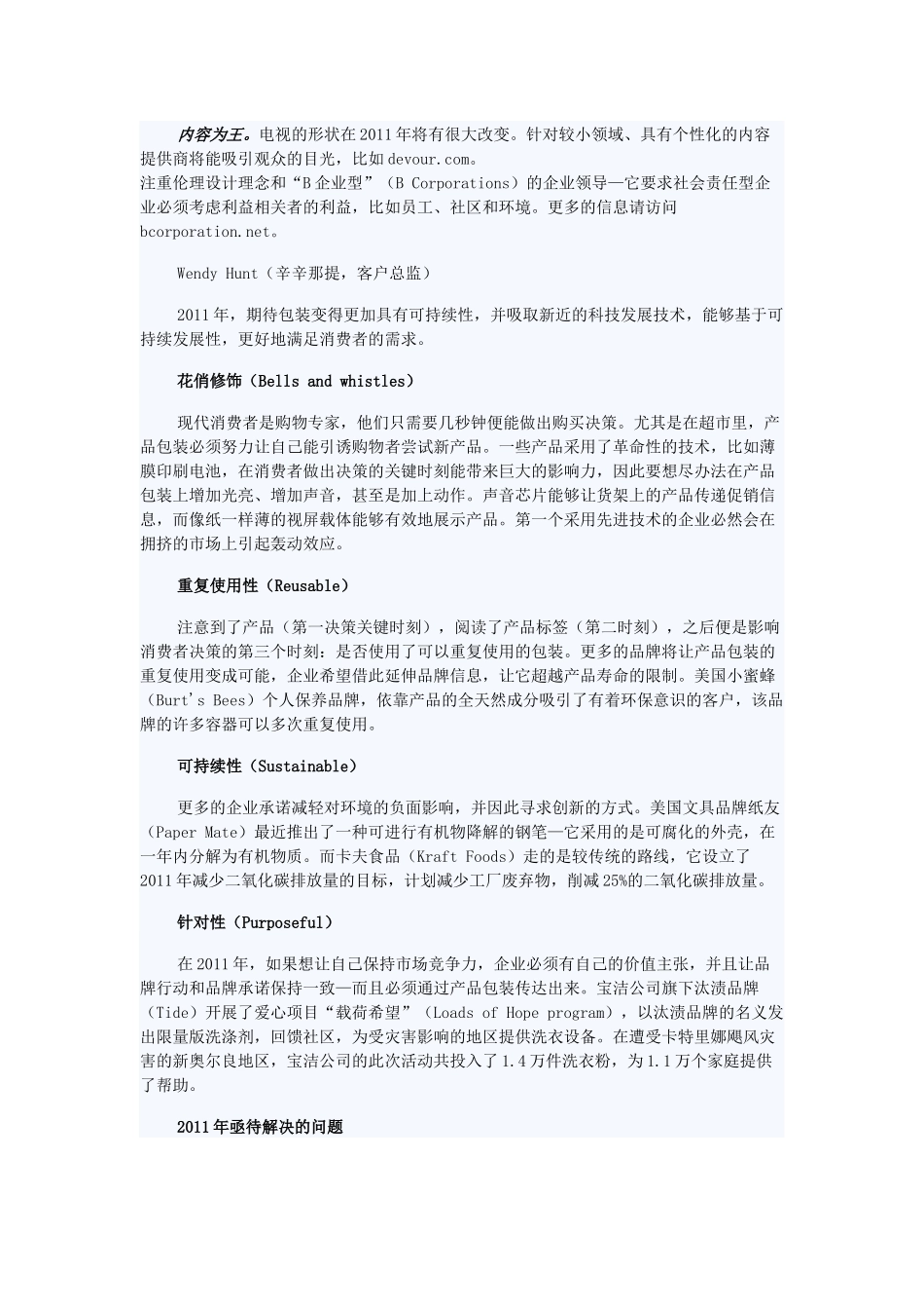 XXXX年营销大趋势_第2页