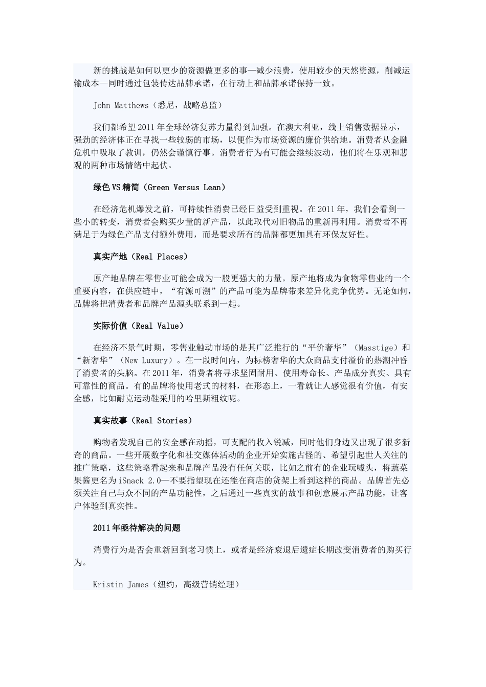 XXXX年营销大趋势_第3页