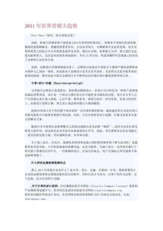 XXXX年营销大趋势