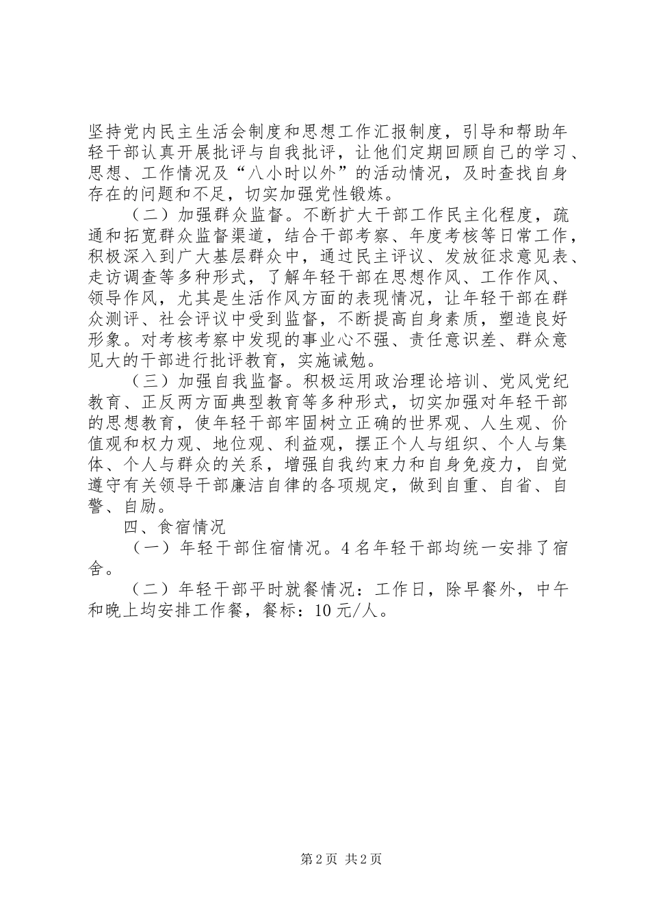 年轻干部培养管理工作报告 _第2页