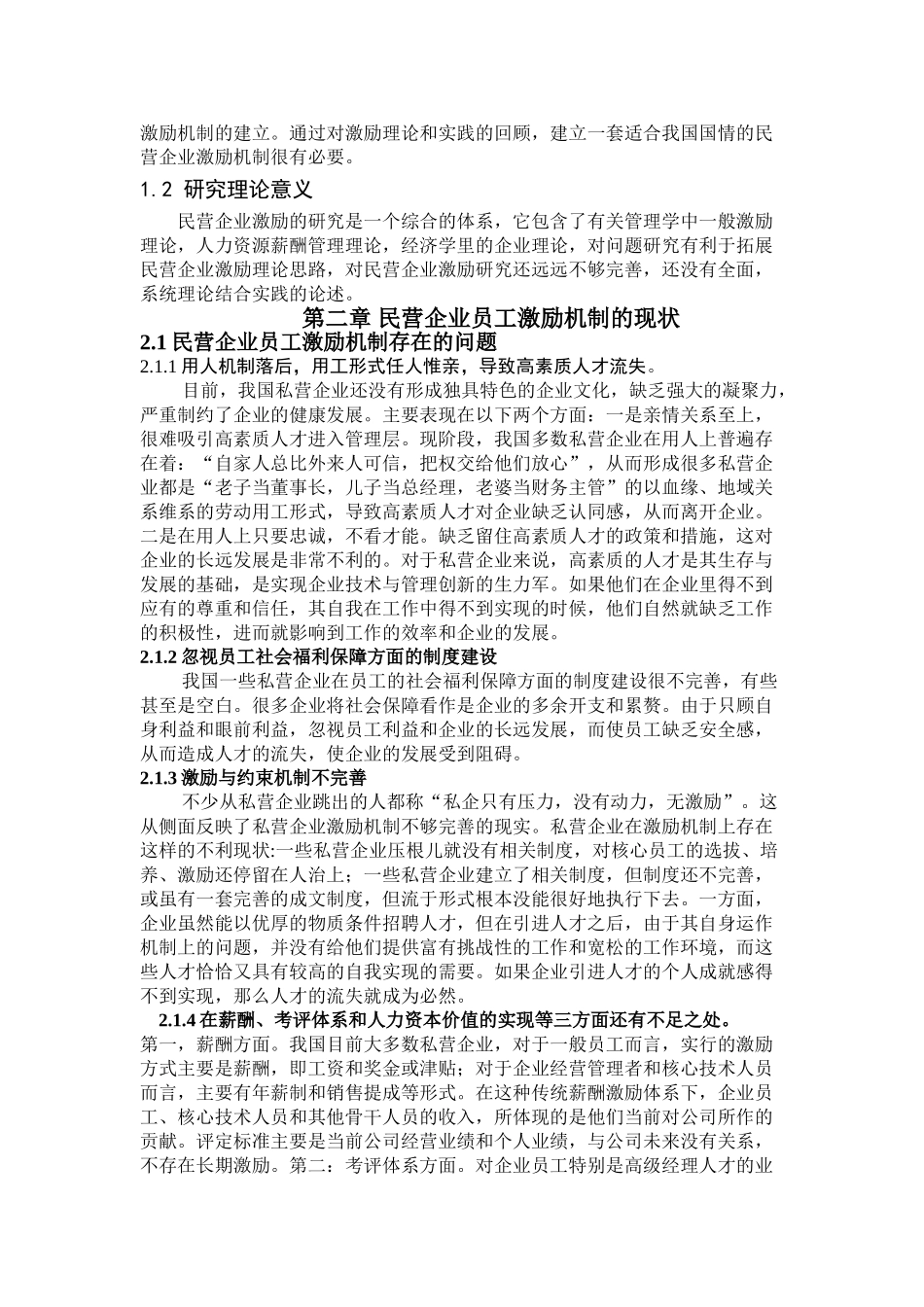 民营企业员工激励机制的存在问题与对策_第2页