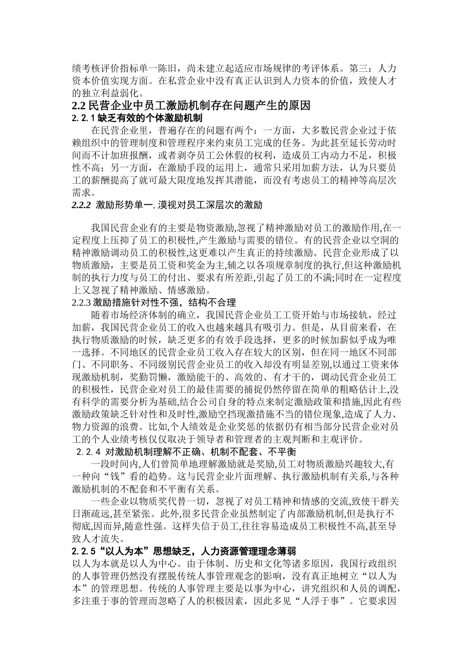 民营企业员工激励机制的存在问题与对策_第3页