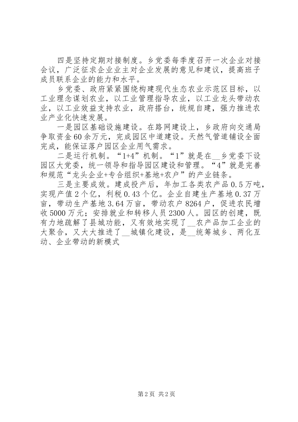 上半年生态工业自查报告 _第2页