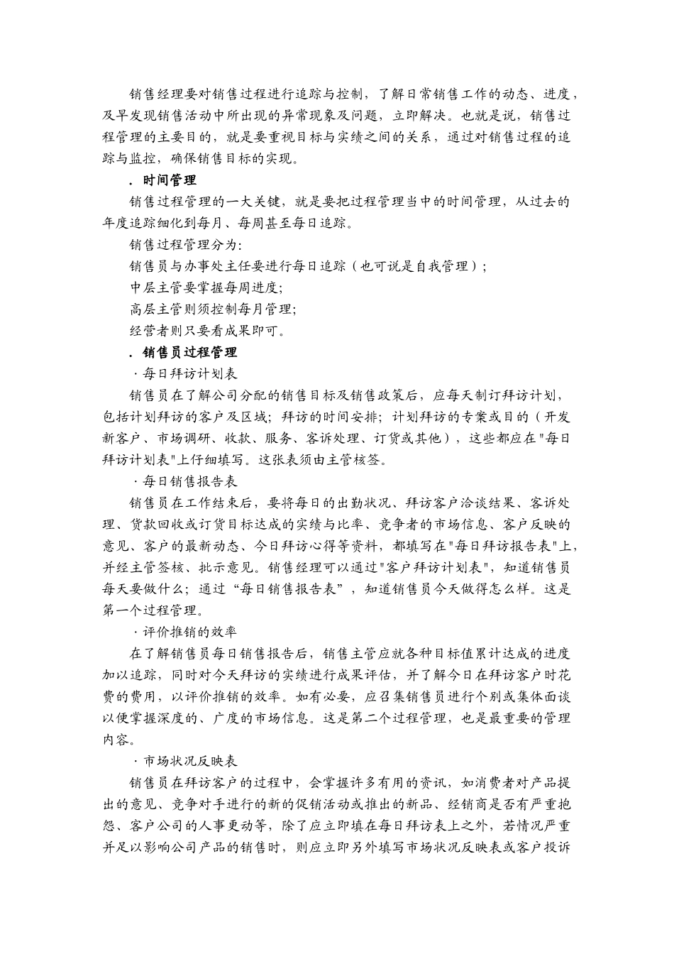 如何进行客户管理_第2页