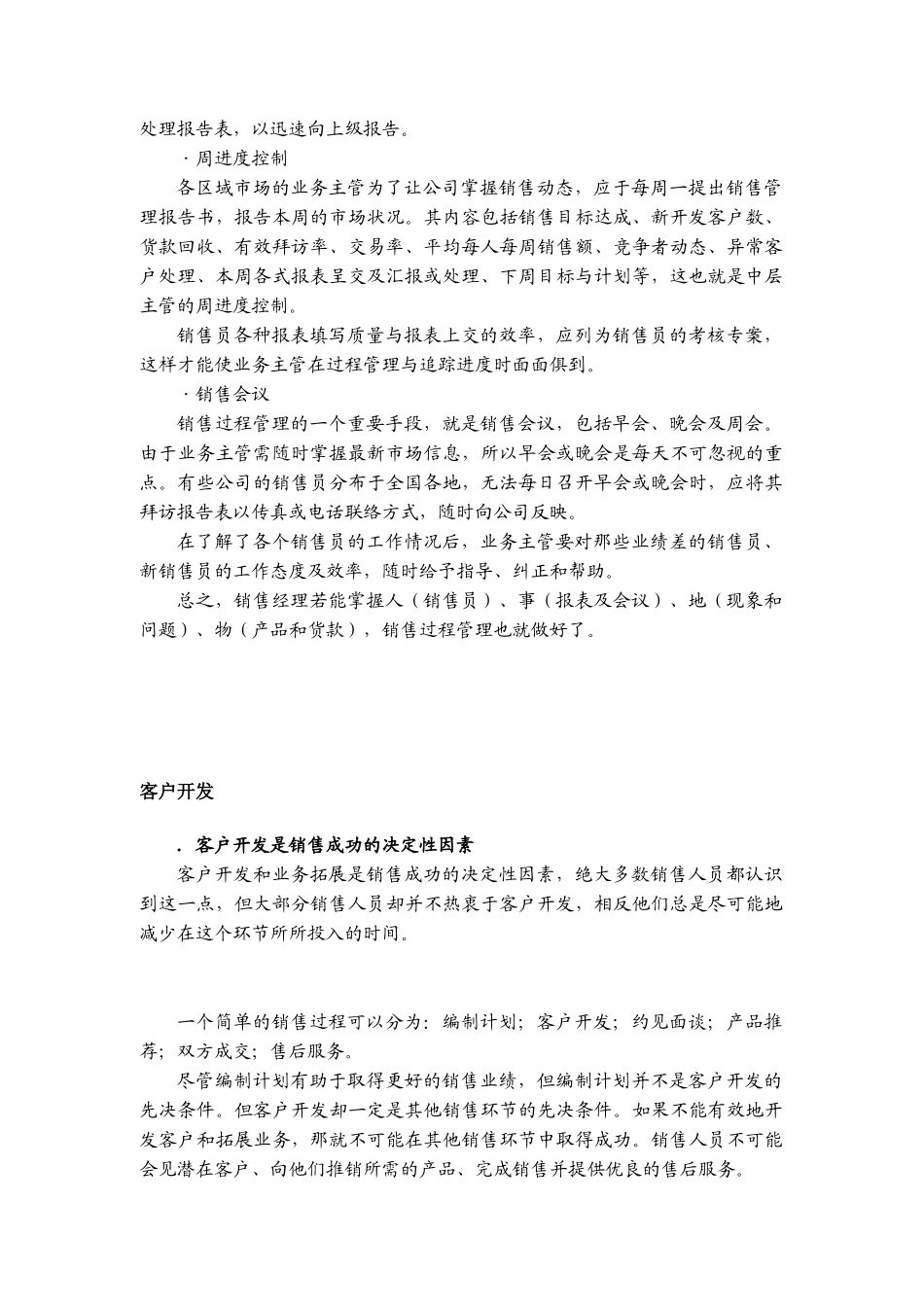 如何进行客户管理_第3页