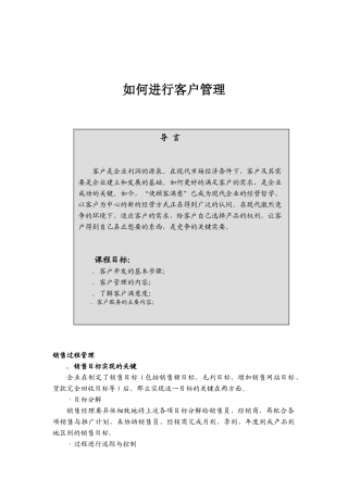 如何进行客户管理