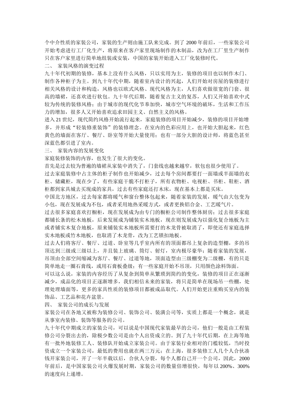 家装业务员培训教程_第2页