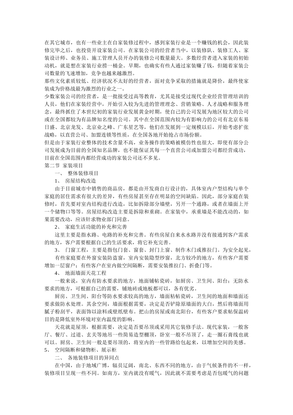 家装业务员培训教程_第3页