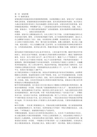家装业务员培训教程