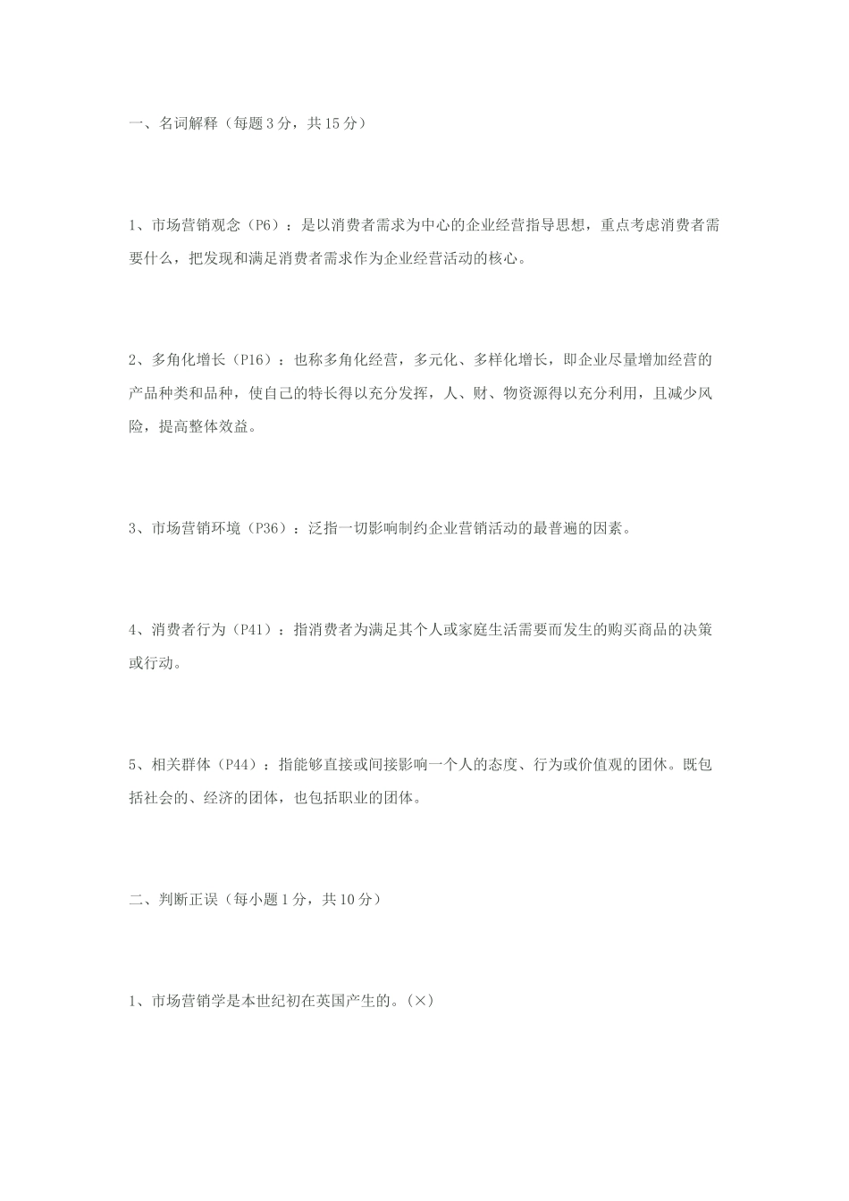 市场营销原理1-2_第1页