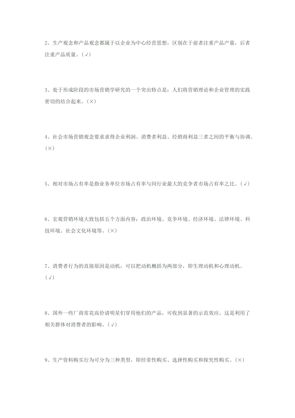 市场营销原理1-2_第2页