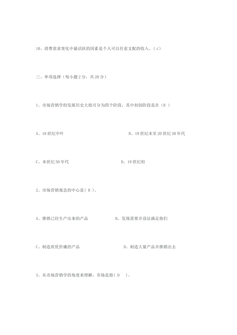 市场营销原理1-2_第3页