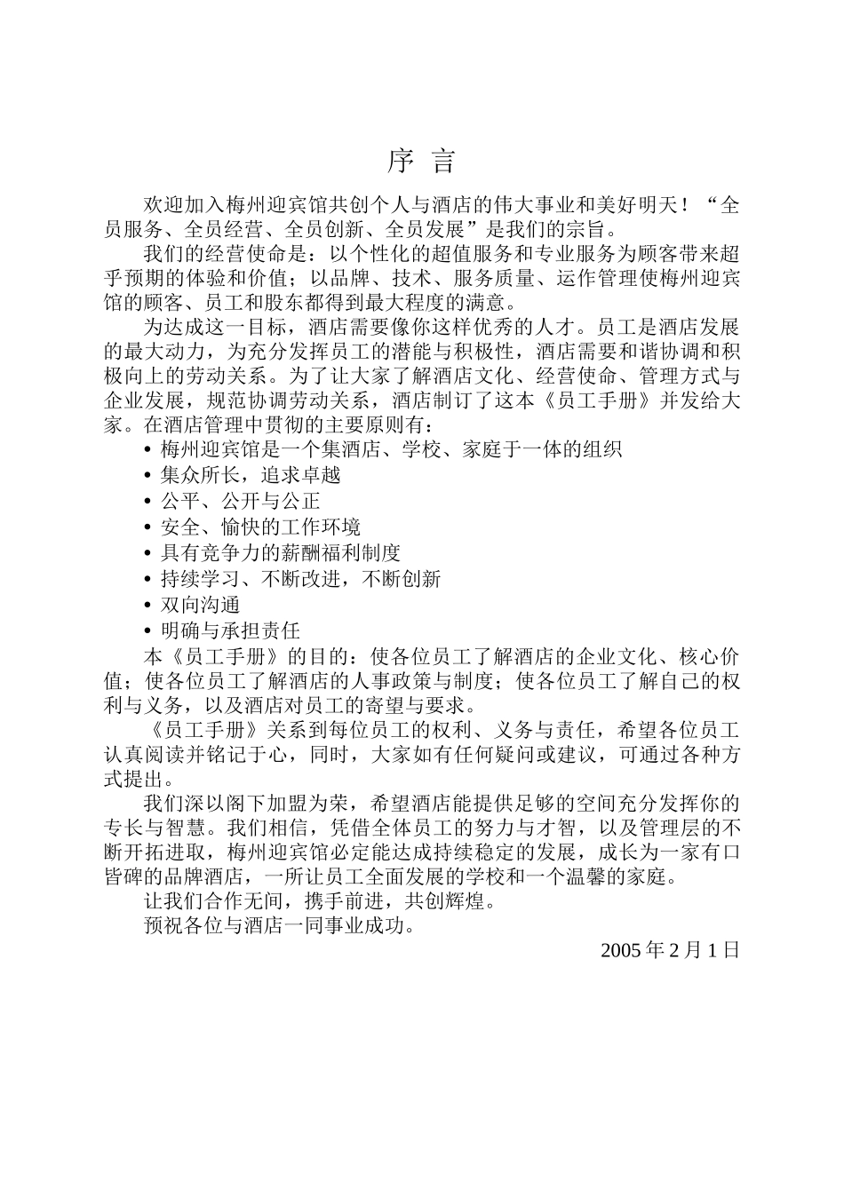 梅州迎宾馆员工行为手册_第3页