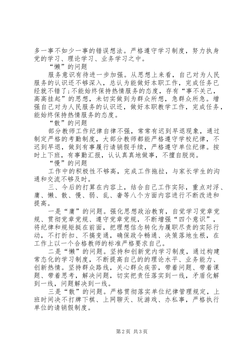 审计局XX年第一季度“转作风、提效能”工作开展情况报告1 _第2页