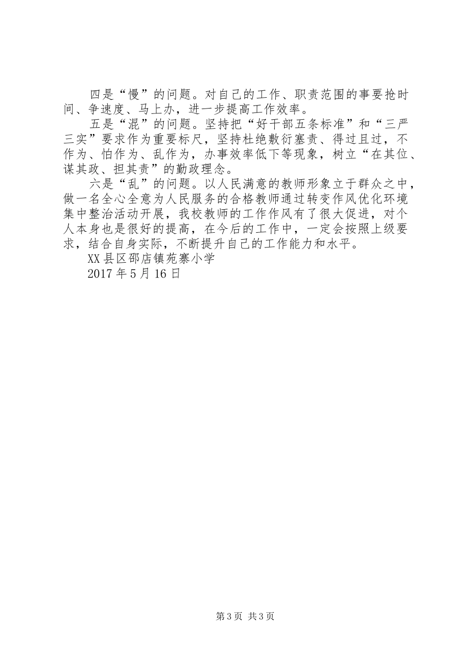 审计局XX年第一季度“转作风、提效能”工作开展情况报告1 _第3页