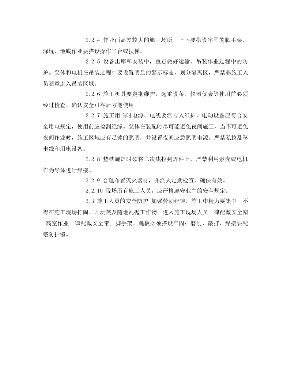 《安全管理论文》之浅析水厂泵类设备安装的质量与安全2 _第3页