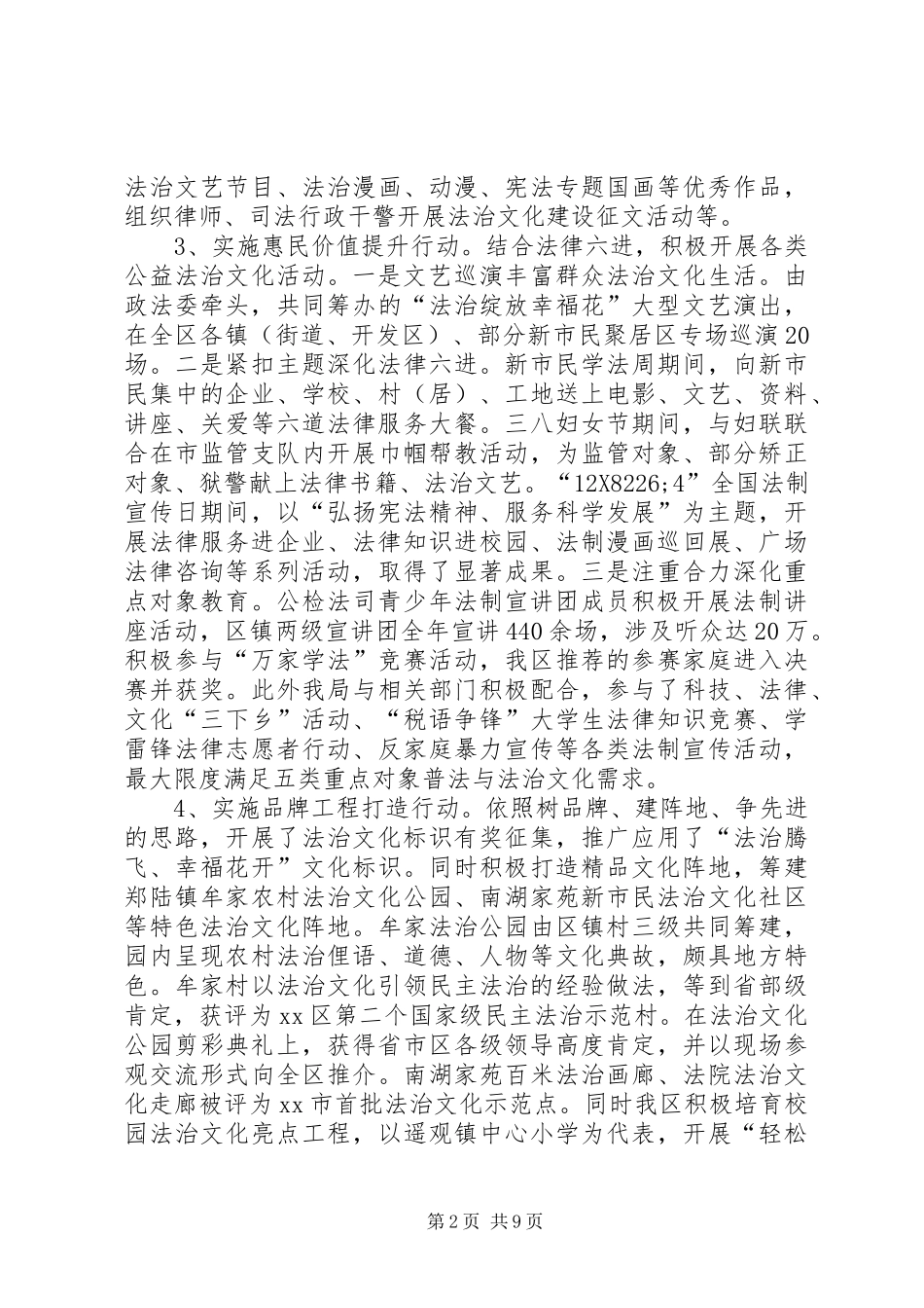 区司法行政工作报告 _第2页