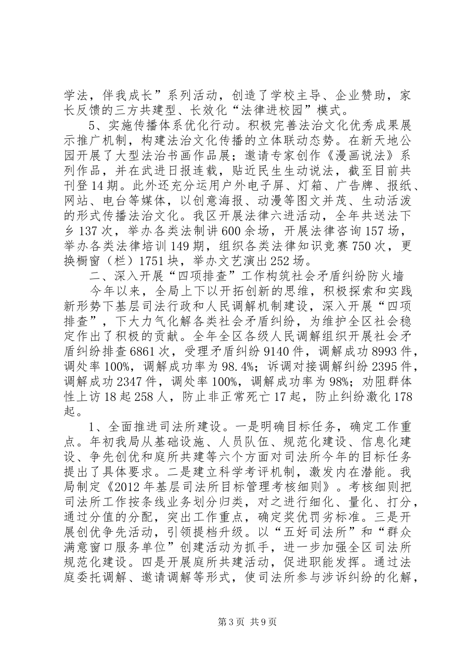 区司法行政工作报告 _第3页
