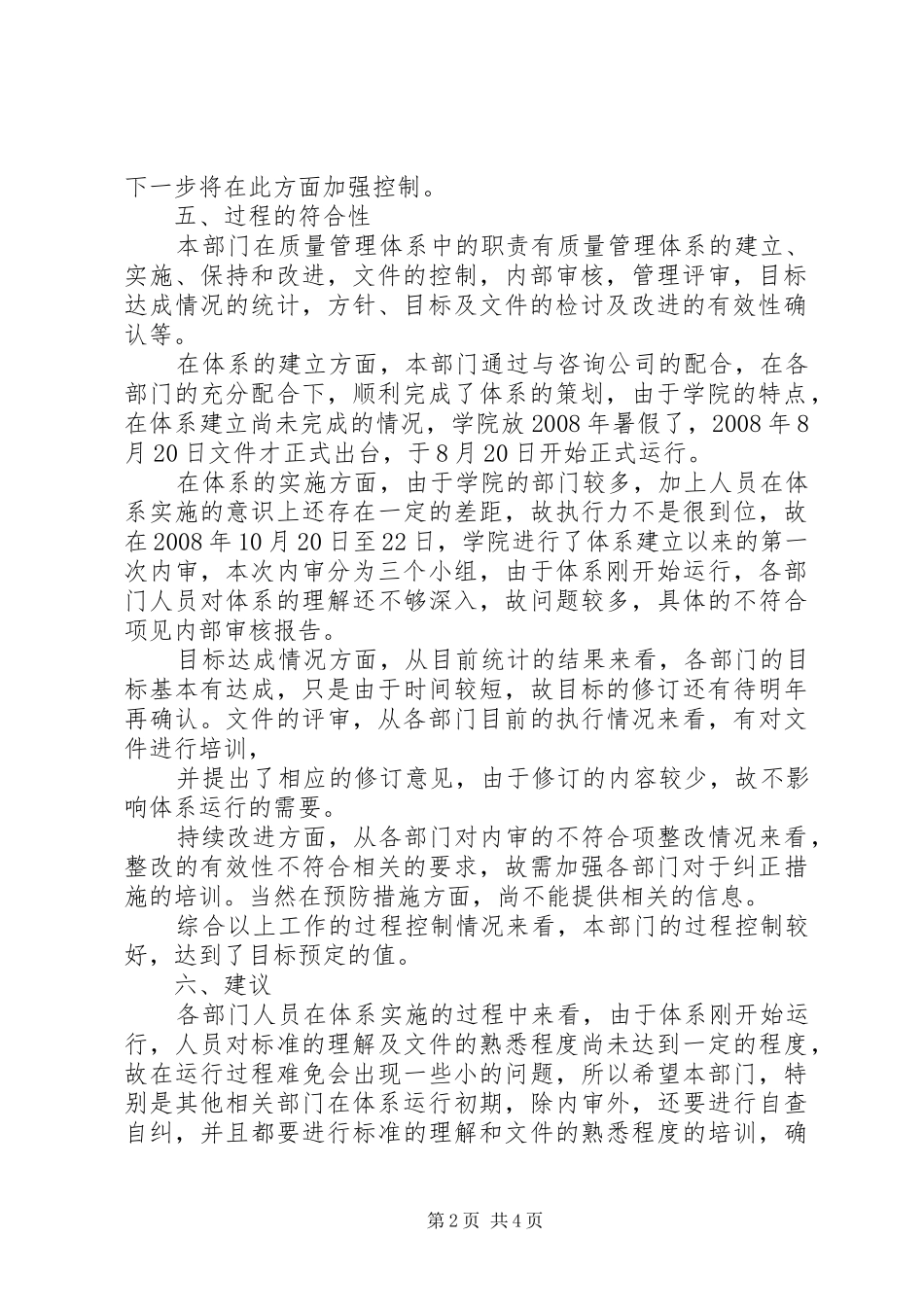 管理评审报告范本 _第2页