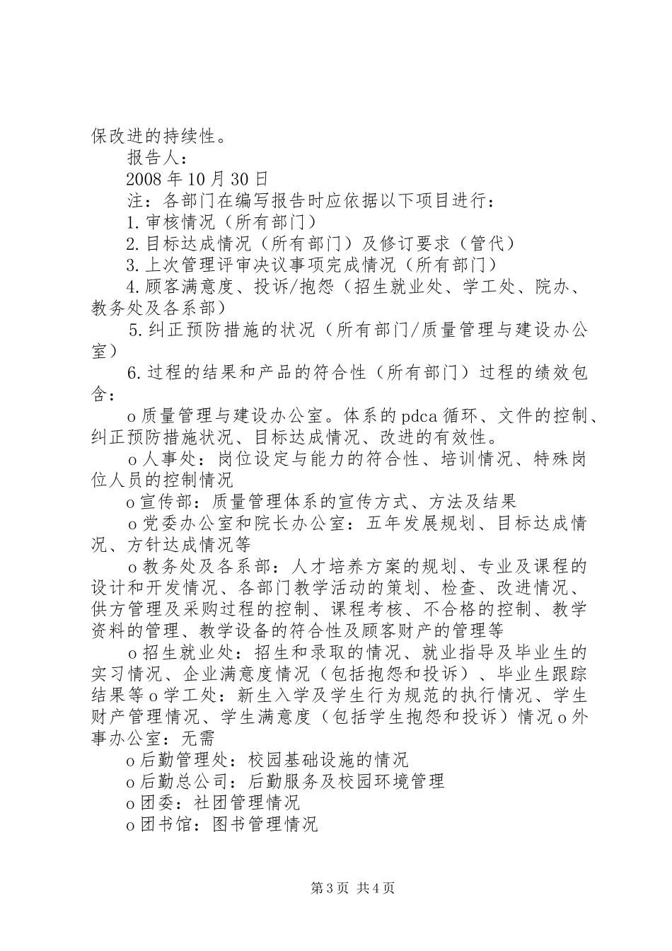 管理评审报告范本 _第3页