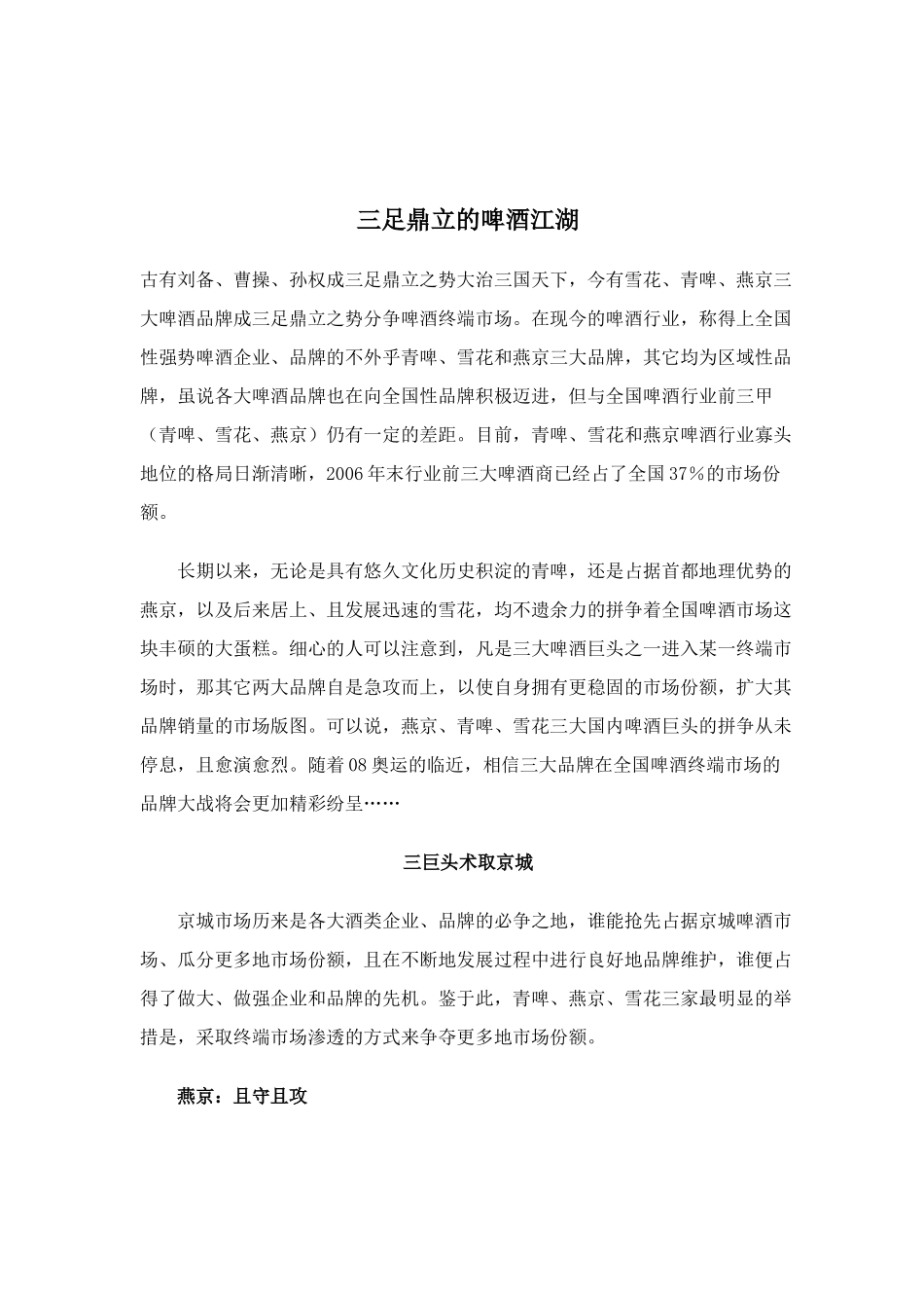 三大啤酒品牌营销战略_第1页