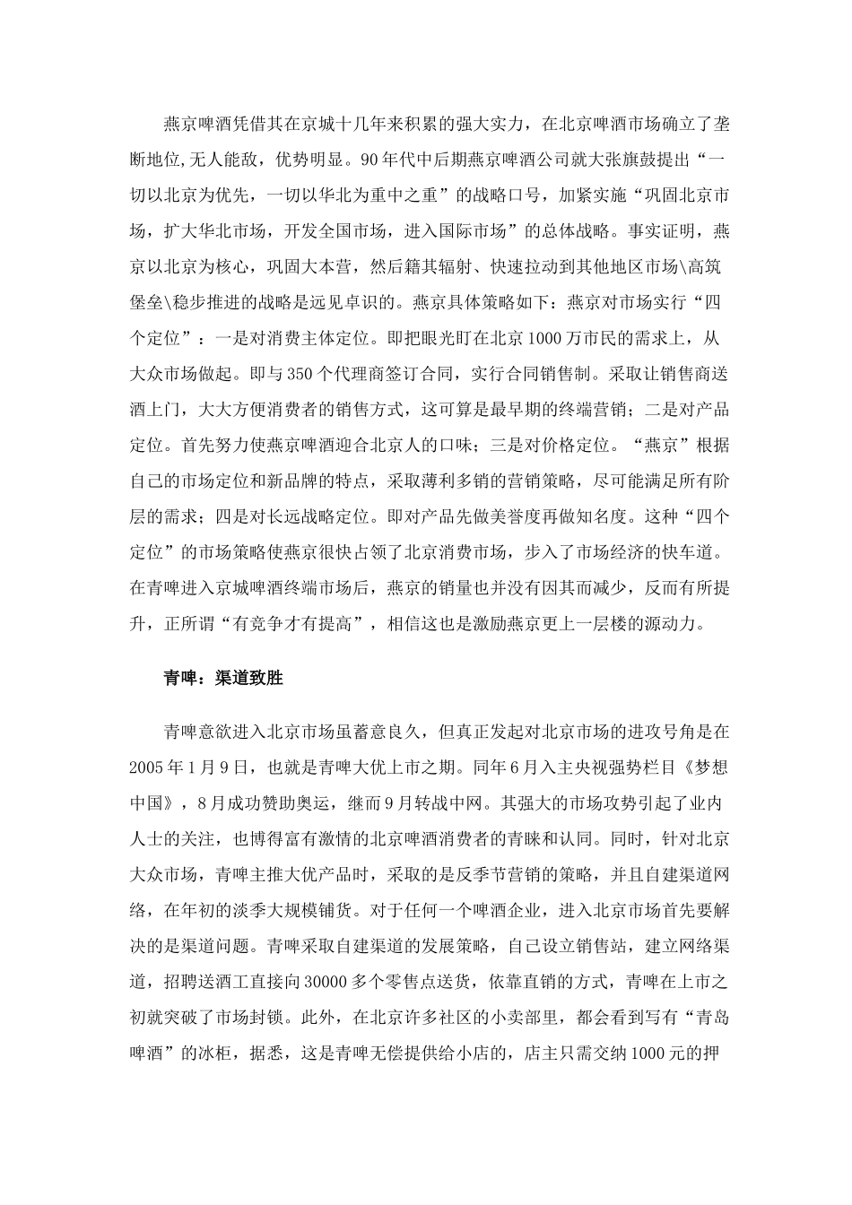 三大啤酒品牌营销战略_第2页