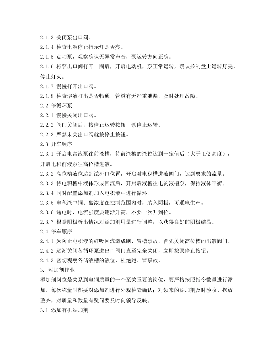 《安全操作规程》之电积液循环技术操作规程 _第2页