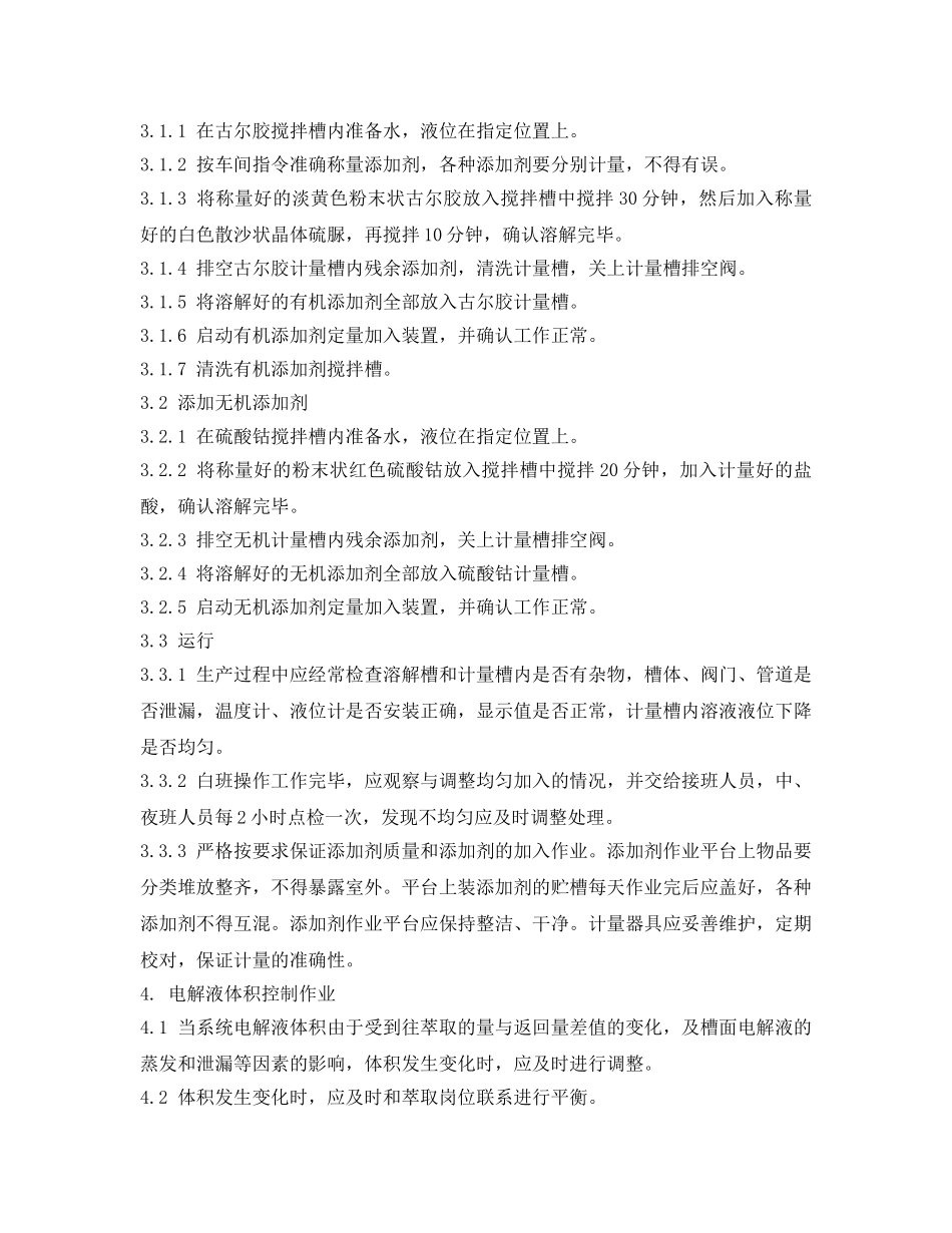 《安全操作规程》之电积液循环技术操作规程 _第3页