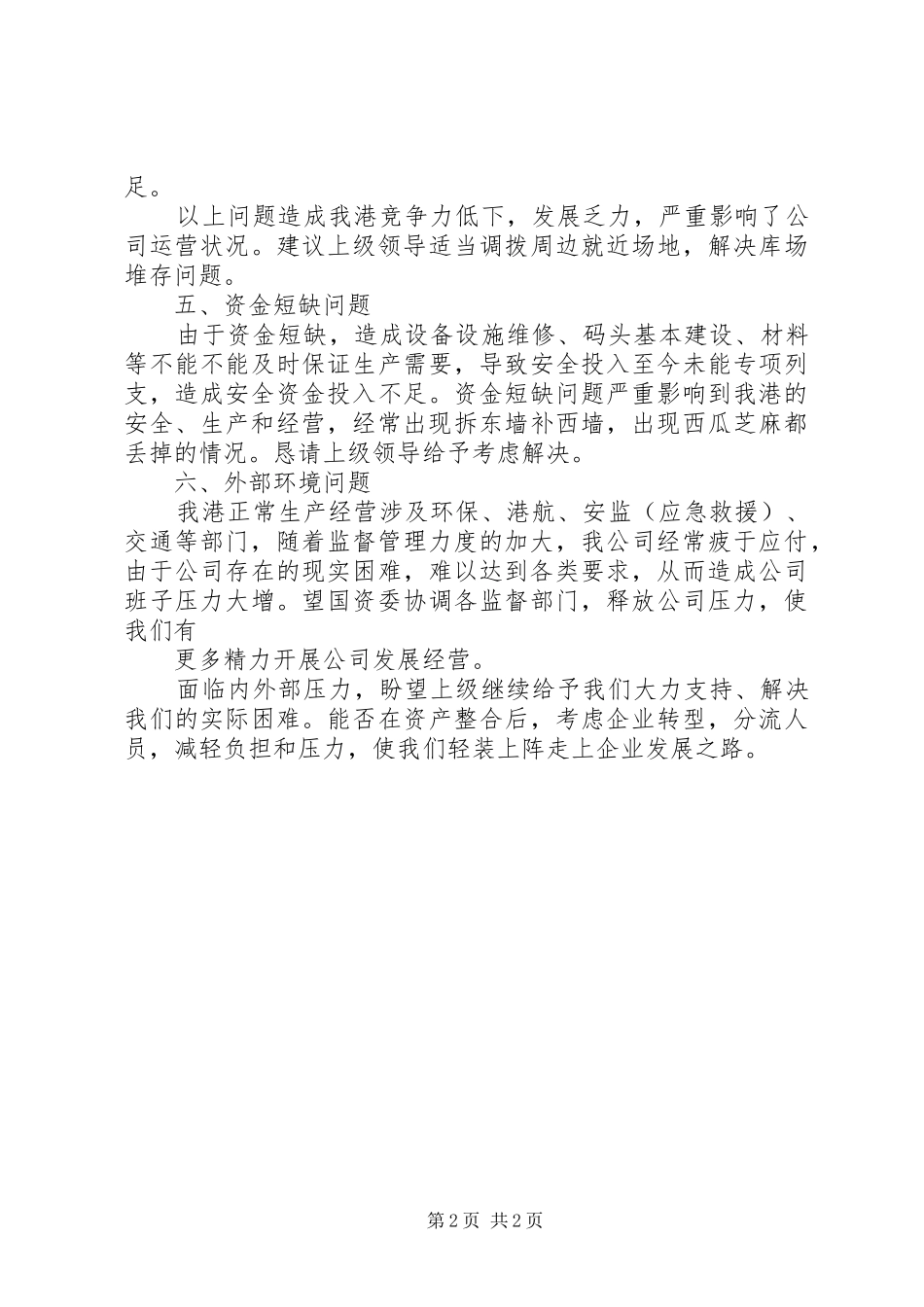 港口调研汇报材料 _第2页