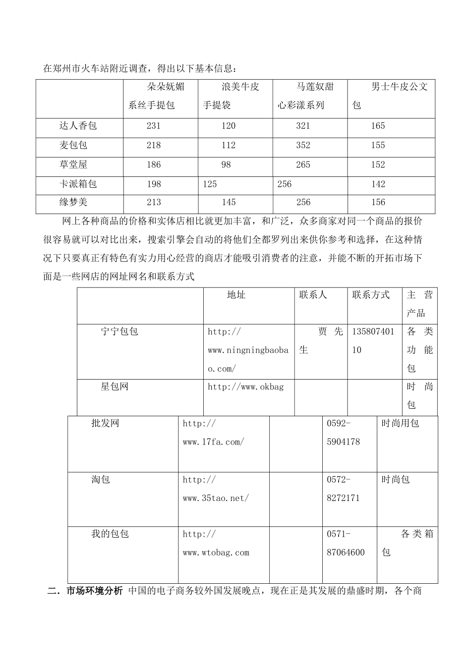 箱包市场前景分析_第3页