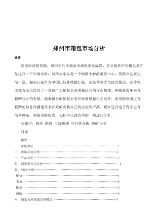 箱包市场前景分析
