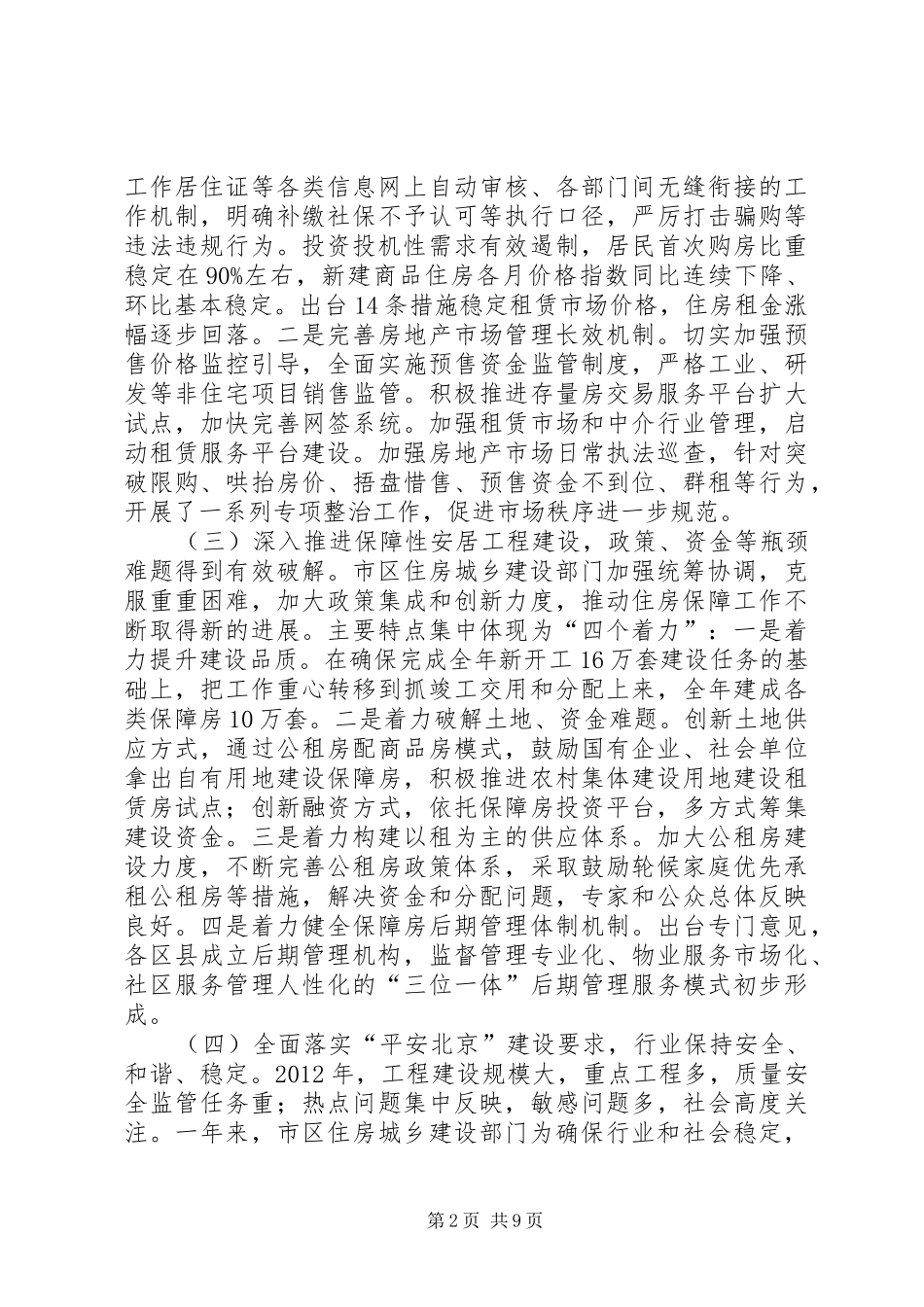 市住建局工作报告材料 _第2页